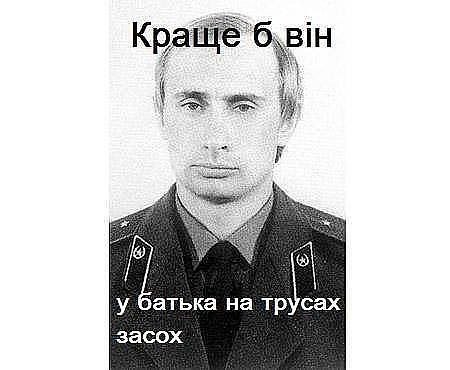 меми про Путіна