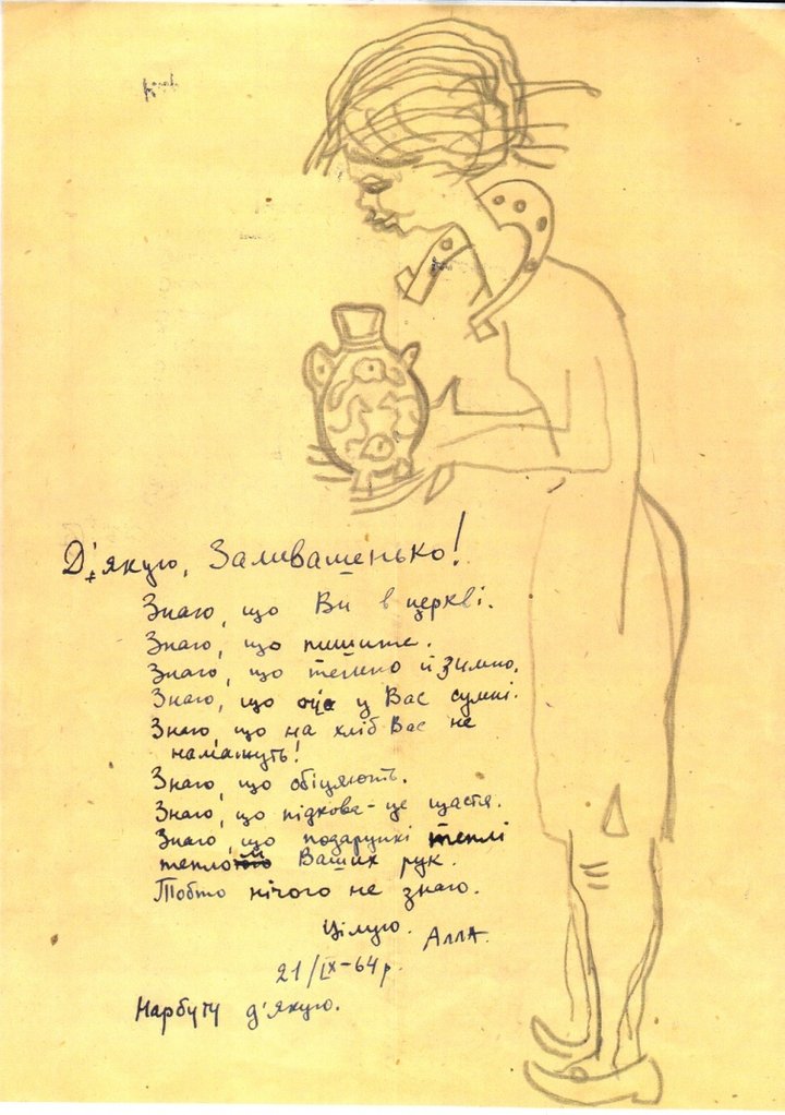 Лист Алли Горської до Опанаса Заливахи, 1964 рік. Фото: Музей шістдесятництва/УП Життя