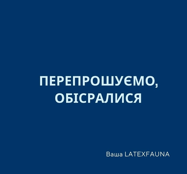 Латексфауна однокласниці