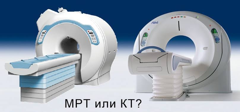Різниця між КТ і МРТ
