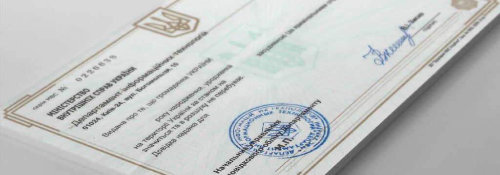 Строк дії довідки про несудимість